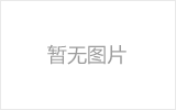 邳州均匀锈蚀后网架结构杆件轴压承载力试验研究及数值模拟